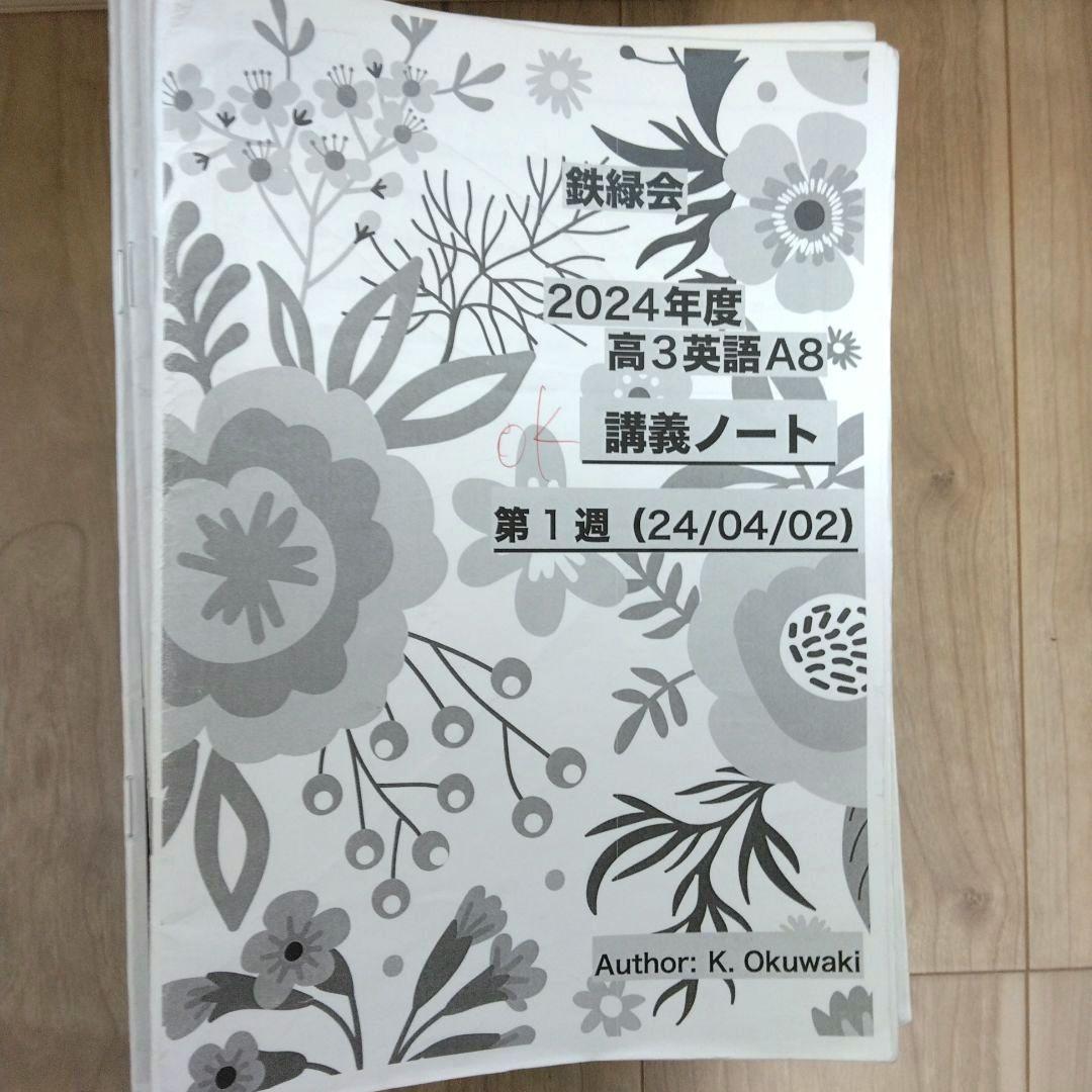 鉄緑会　2024年度　高３英語フルセット