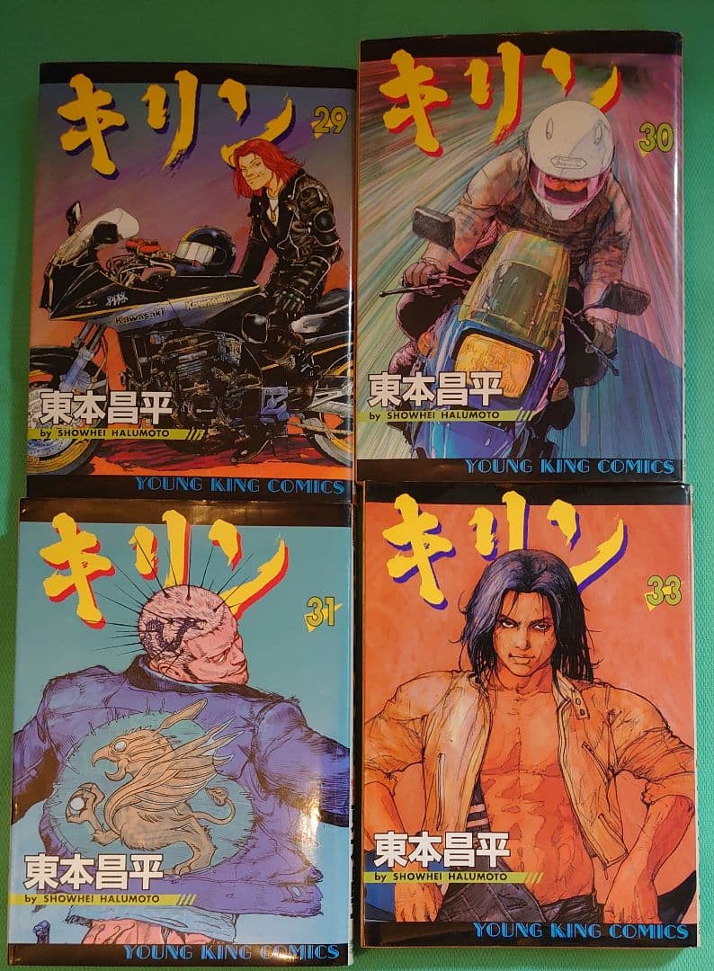 キリン 東本昌平 まとめ