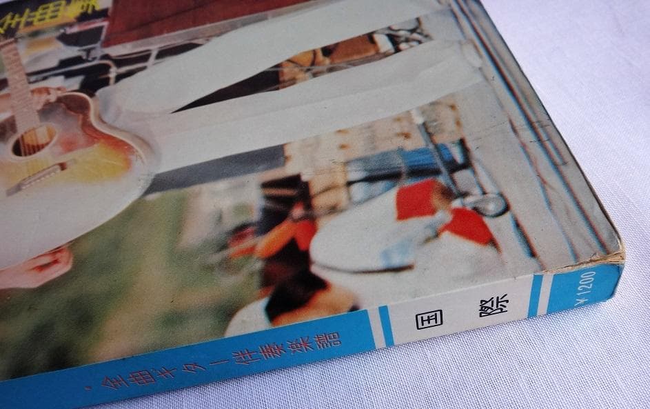 吉田拓郎全曲集　全曲ギター伴奏楽譜　国際楽譜出版社　(表紙　つま恋コンサート)