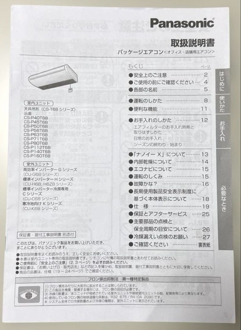 【お値下げしました】※No.1 Panasonic 業務用エアコン 天井吊形