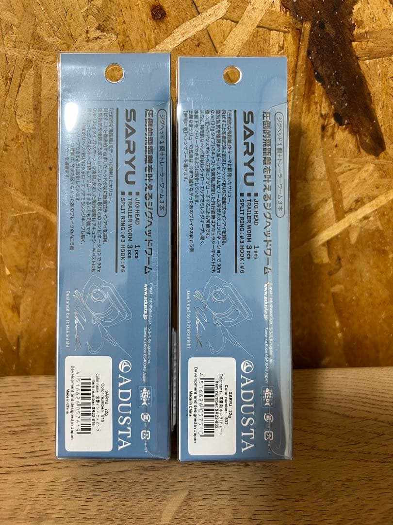 アダスタ　サリュー　2個セット