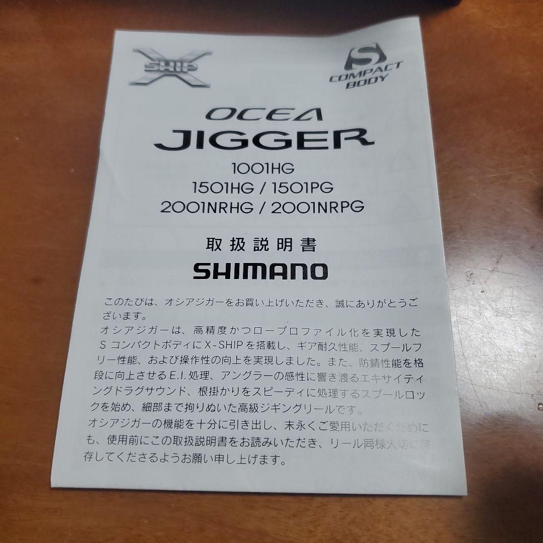 7*!様 OCEA JIGGER 2001NRHG 左ハンドルリール