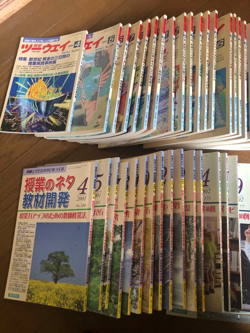 平成のツーウェイと授業のネタ教材開発44冊