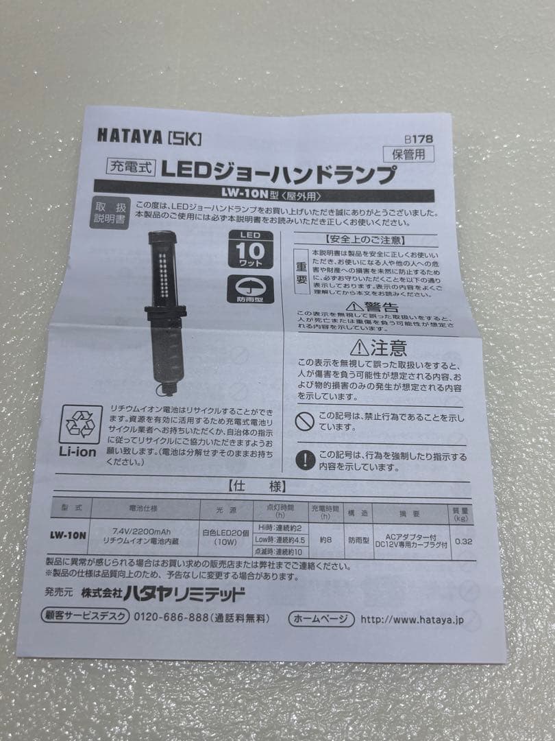 未使用 HATAYA LEDハンディライト LW-10N 500Lm IP65