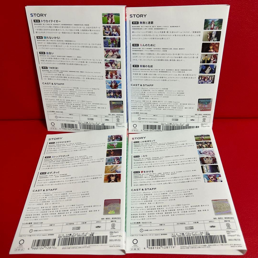 ウマ娘プリティーダービー　2期　アニメ　DVD　全巻セット　1巻〜4巻　全4巻