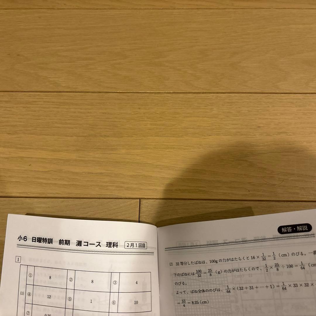 浜学園　日曜特訓　前期　灘コース2024年　最新版