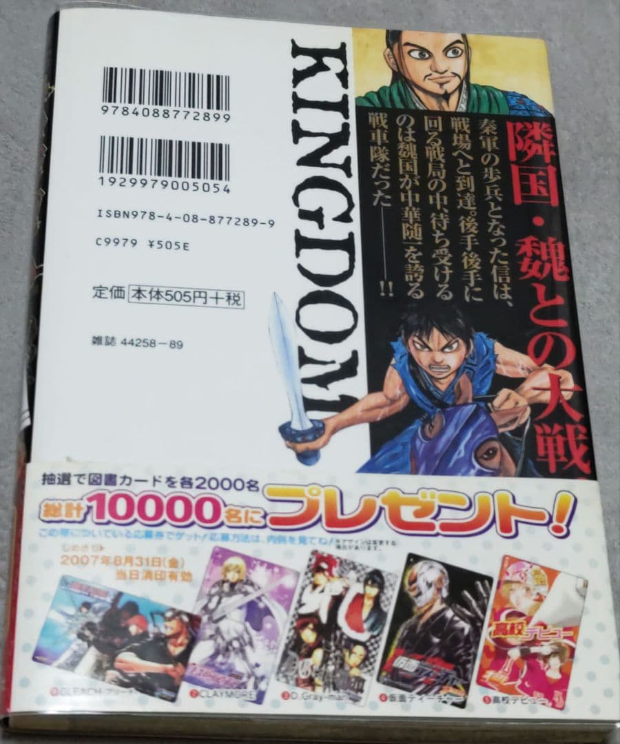 j*k様 キングダム 初版セット １巻〜７巻(３巻のみ欠品)