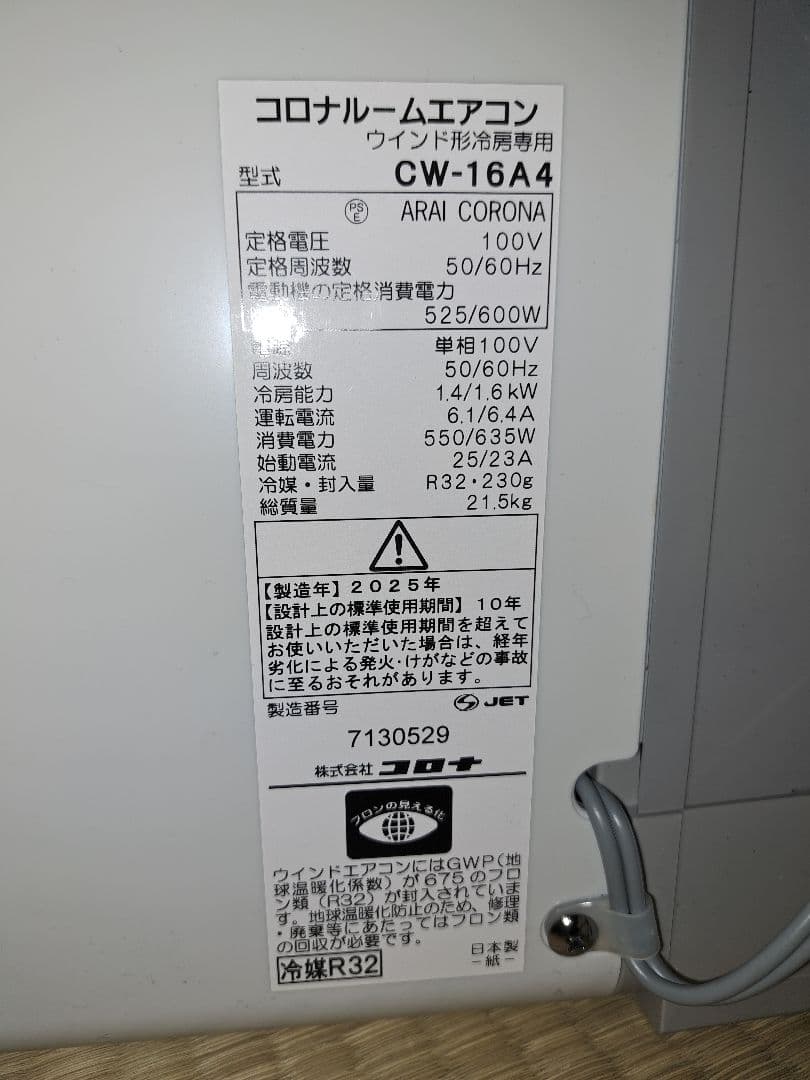 CORONA ウインドエアコン 4〜7畳　新品未使用
