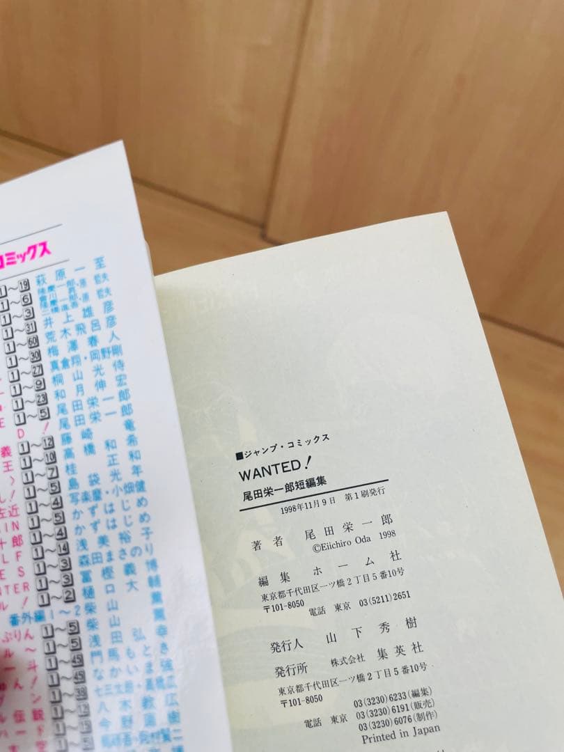 尾田栄一郎ワンピース関連初版本3冊セット　短編集ウォンテッドWANTED
