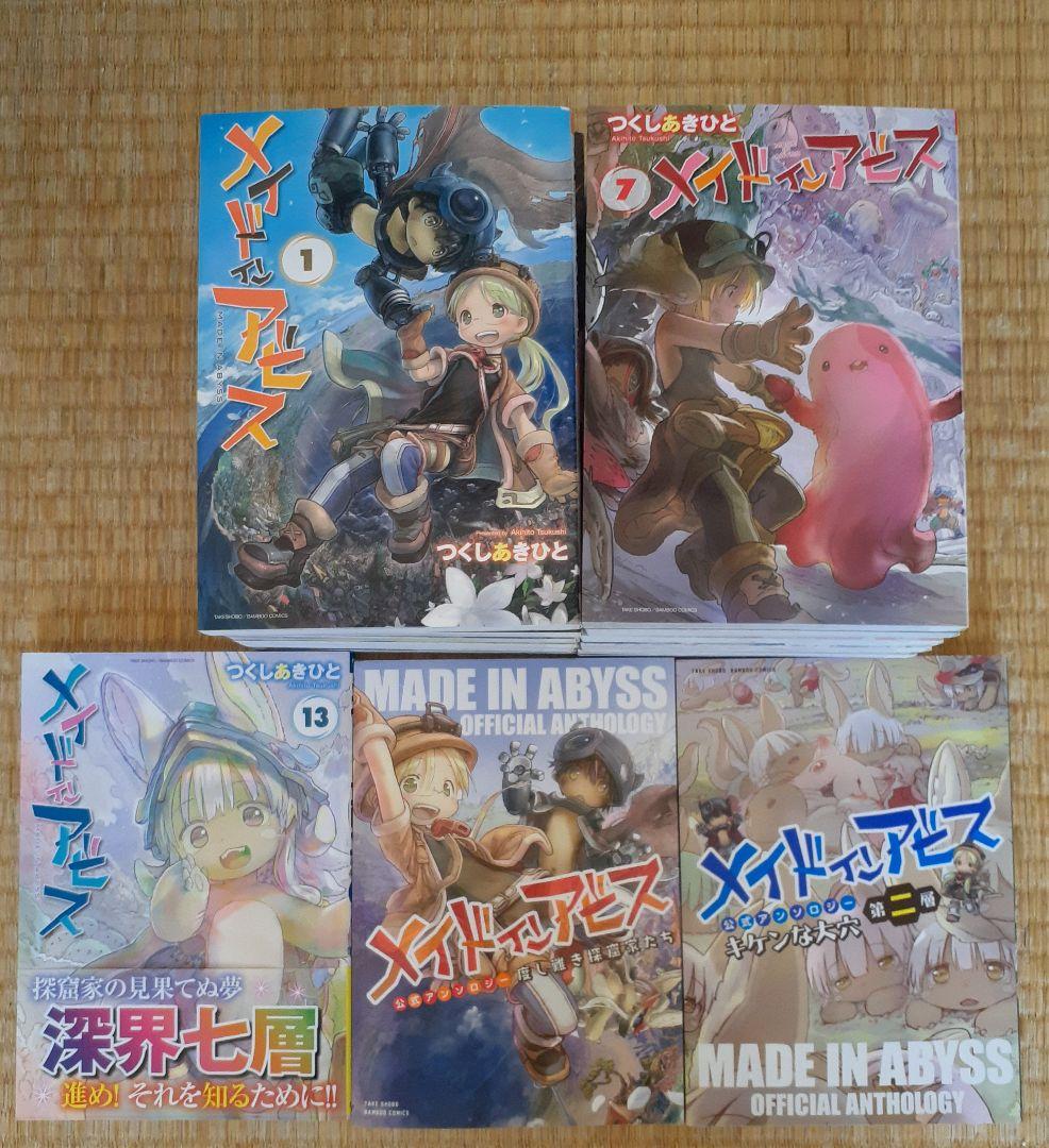 メイドインアビス 全巻セット + アンソロジー　キーホルダーセット　おまけあり！