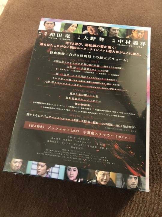 忍びの国 豪華メモリアルBOX Blu-ray 新品