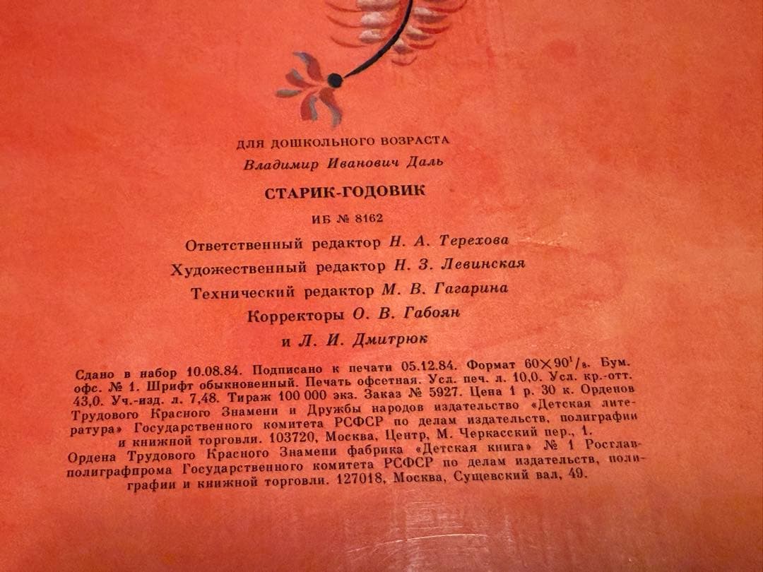 【希少】ロシア絵本 ダリ/コナシェヴィチ 1985年版