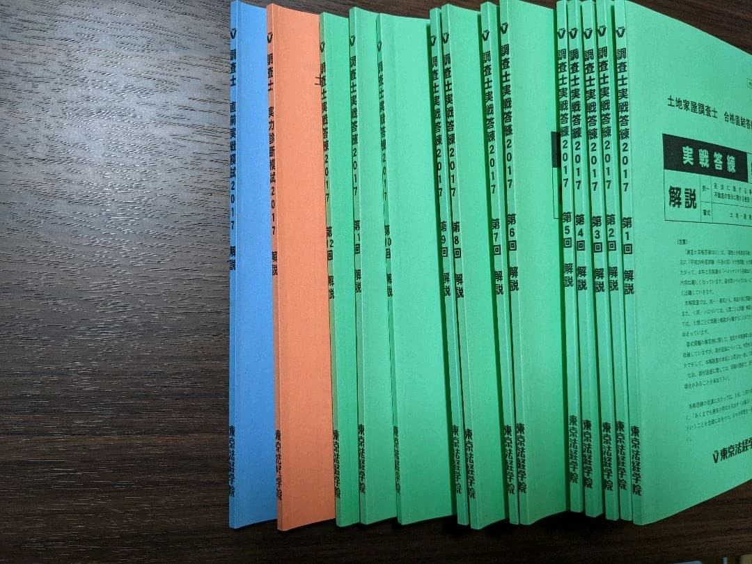 2017東京法経　実戦答練