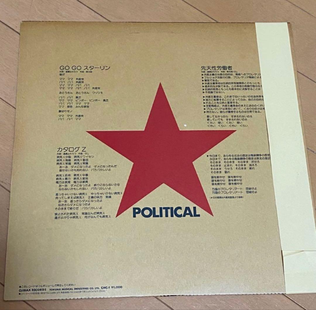 [レコード]ザ・スターリン 2枚セット