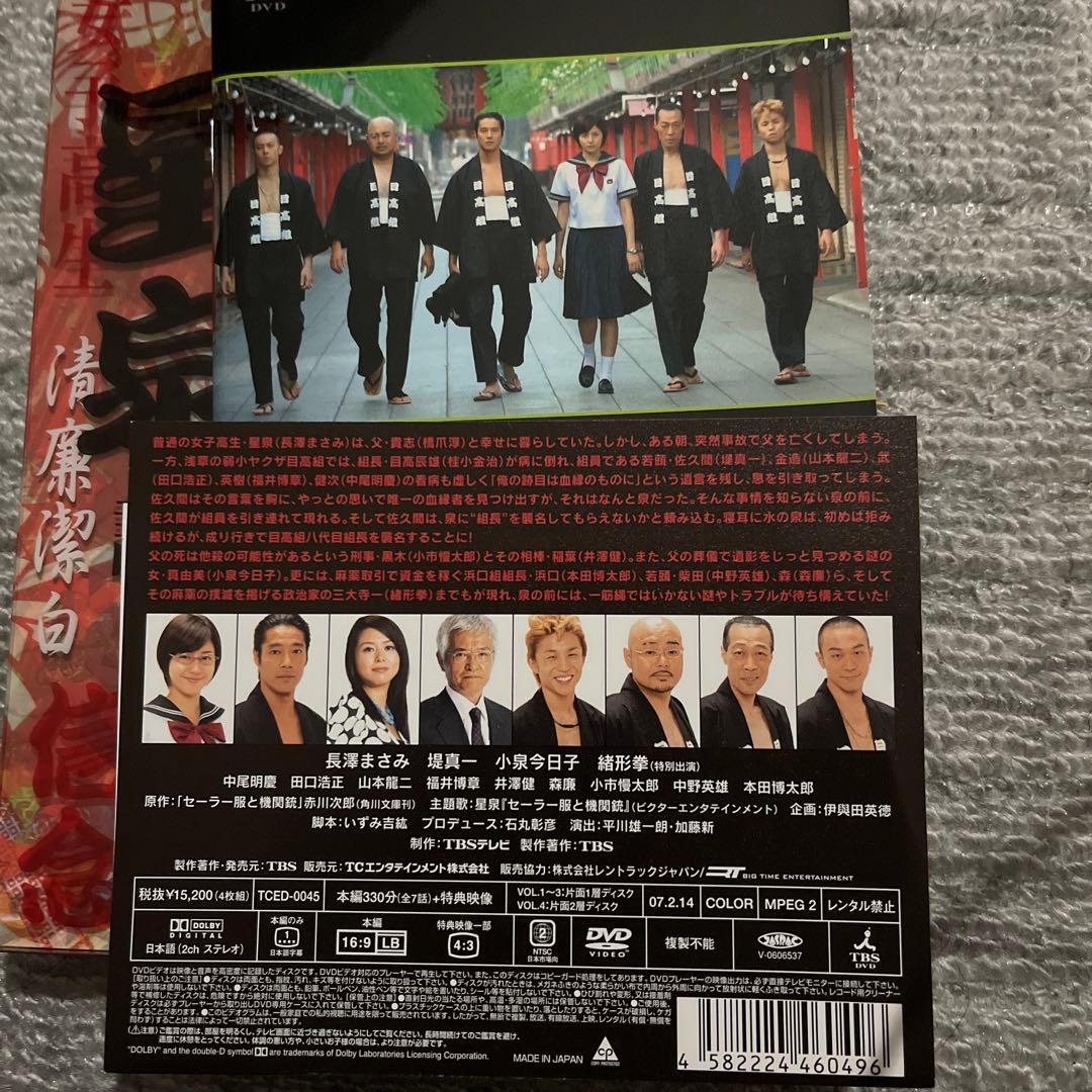 セーラー服と機関銃 DVD-BOX〈4枚組〉