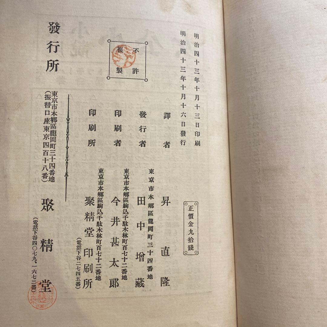 ［稀少本］「脚本どん底」ゴーリキー著 昇曙夢訳 （明治43 聚精堂）