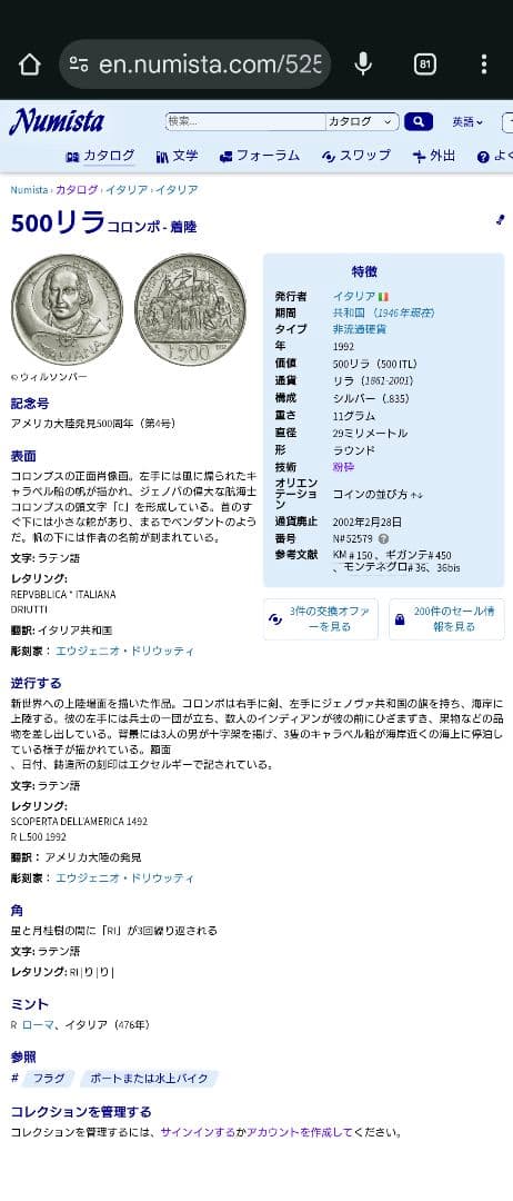 1992年イタリア銀貨 500リラ アメリカ大陸発見500周年記念銀貨SV835