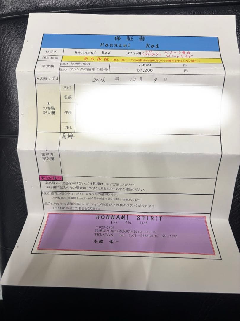 ホンナミロッド 872MH