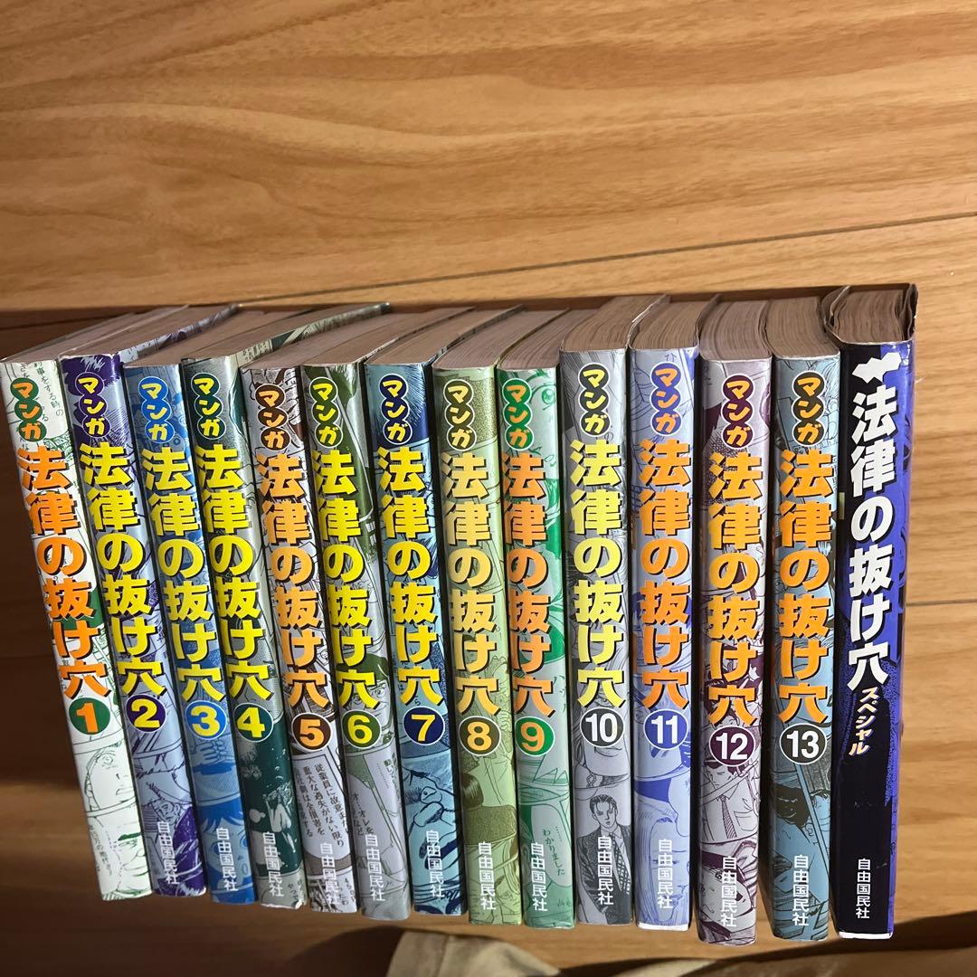 法律の抜け穴 全巻セット 1-13➕スペシャル