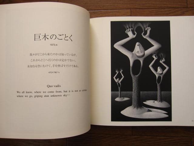 愛の世界　世紀の奇才、手描き緻密画家 ヨハン・アルデンドルフの画業　初版