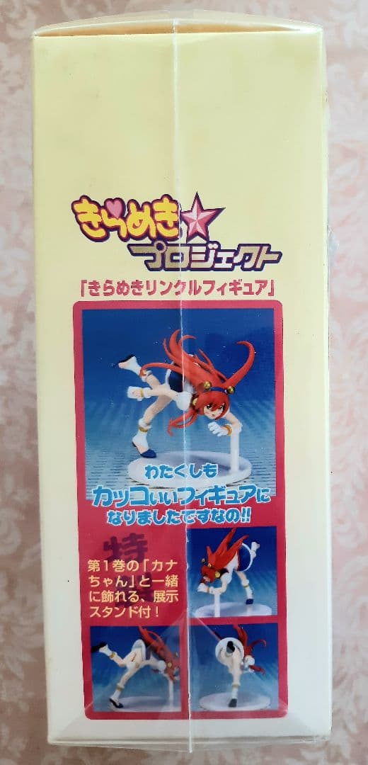 ★ 新品 きらめき☆プロジェクト2 特別限定版 きらめきリンクル フィギュア ★