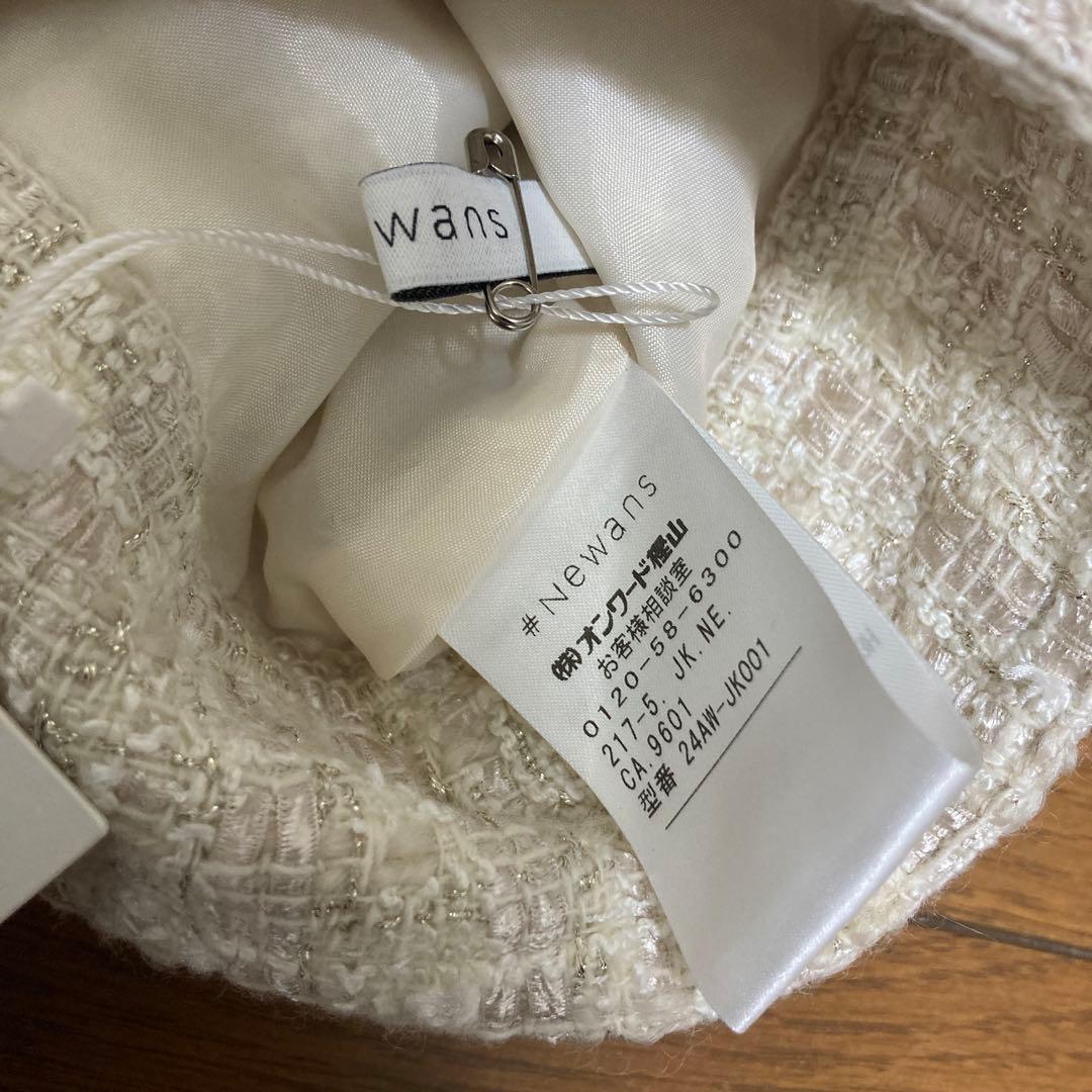 #Newans 未使用品　ウツノアイコラボ　ツイードブルゾン　サイズ1