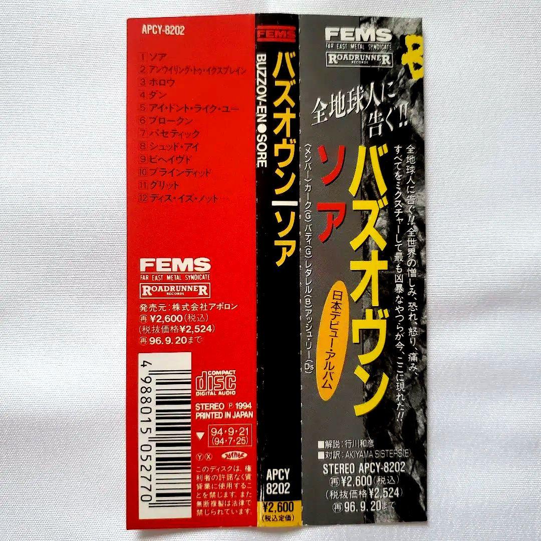 【国内初期盤/帯付】Buzzoven Sore バズオヴン