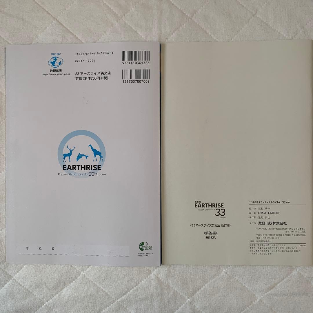 語学・辞書・学習参考書 EARTHRISE English Grammar in 33 Stages