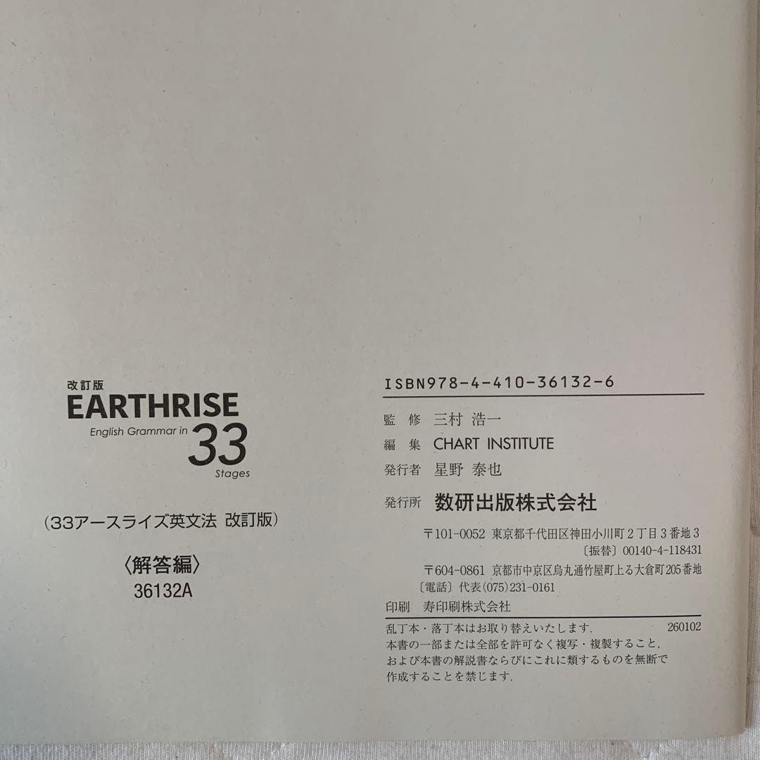 語学・辞書・学習参考書 EARTHRISE English Grammar in 33 Stages