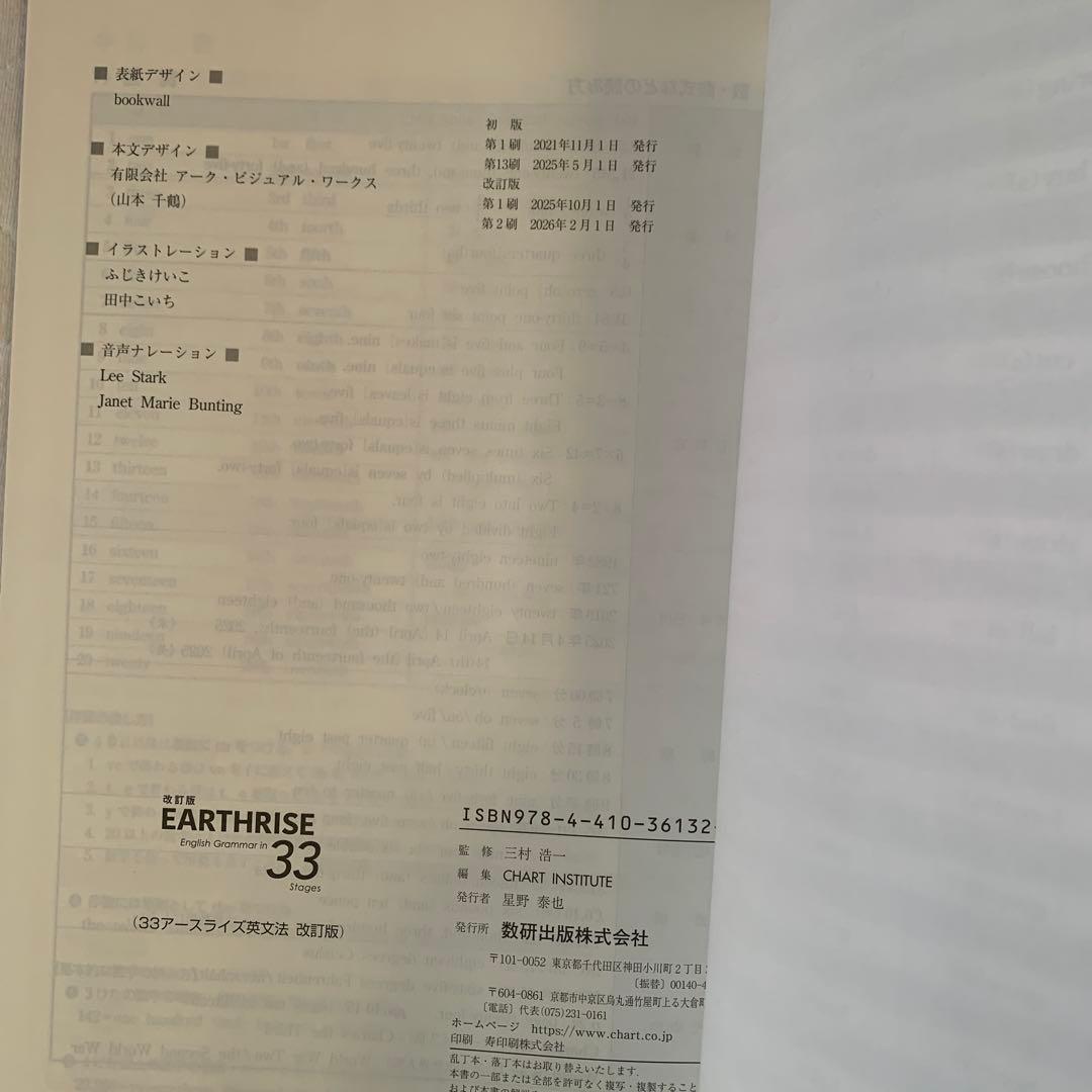 語学・辞書・学習参考書 EARTHRISE English Grammar in 33 Stages