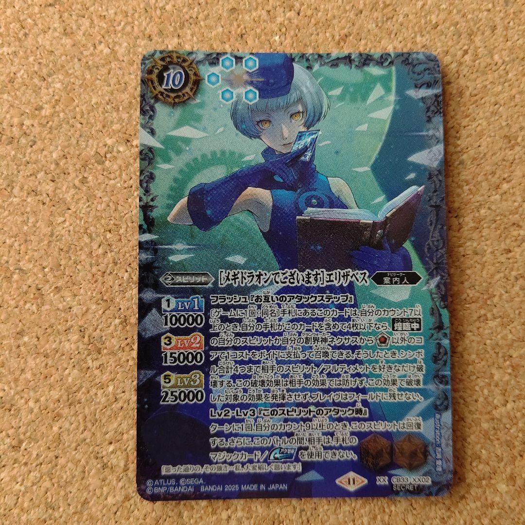 ナ*ナ様 バトルスピリッツ ペルソナ3 カードセット