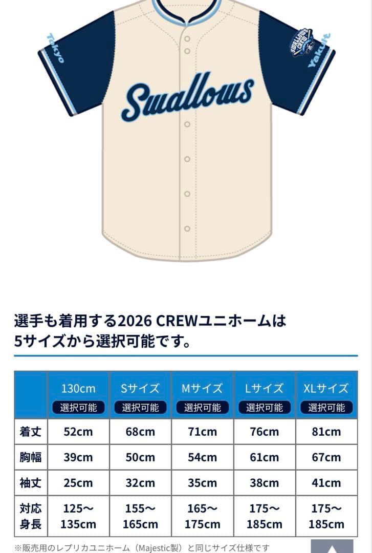 東京ヤクルトスワローズ 2026 CREW ファンクラブ 記念品　6点セット