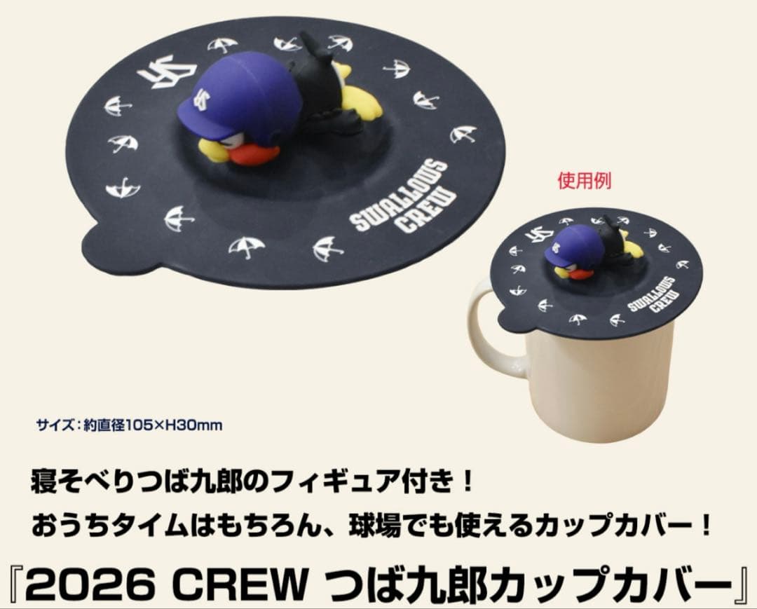 東京ヤクルトスワローズ 2026 CREW ファンクラブ 記念品　6点セット
