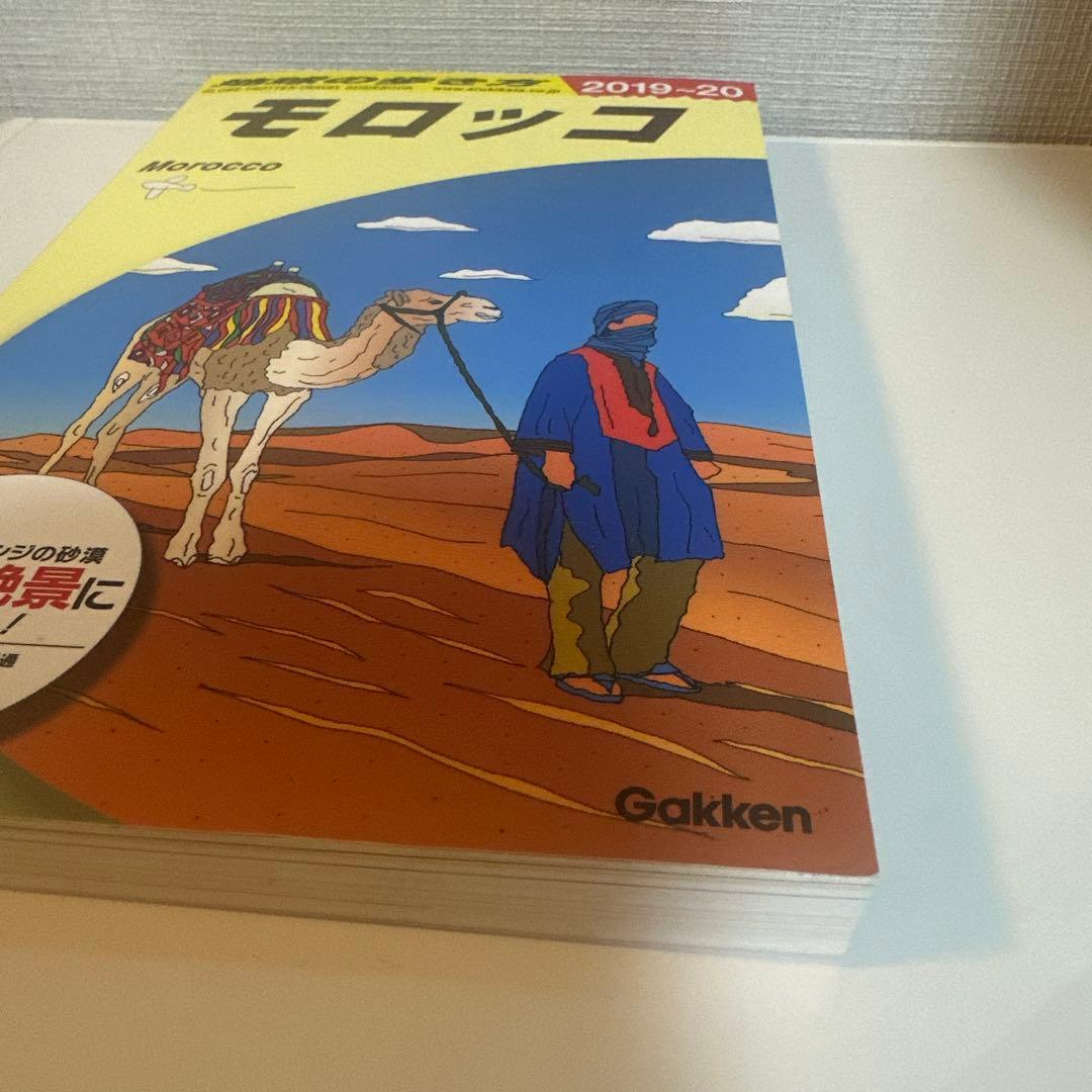 E07 地球の歩き方 モロッコ 2019～2020