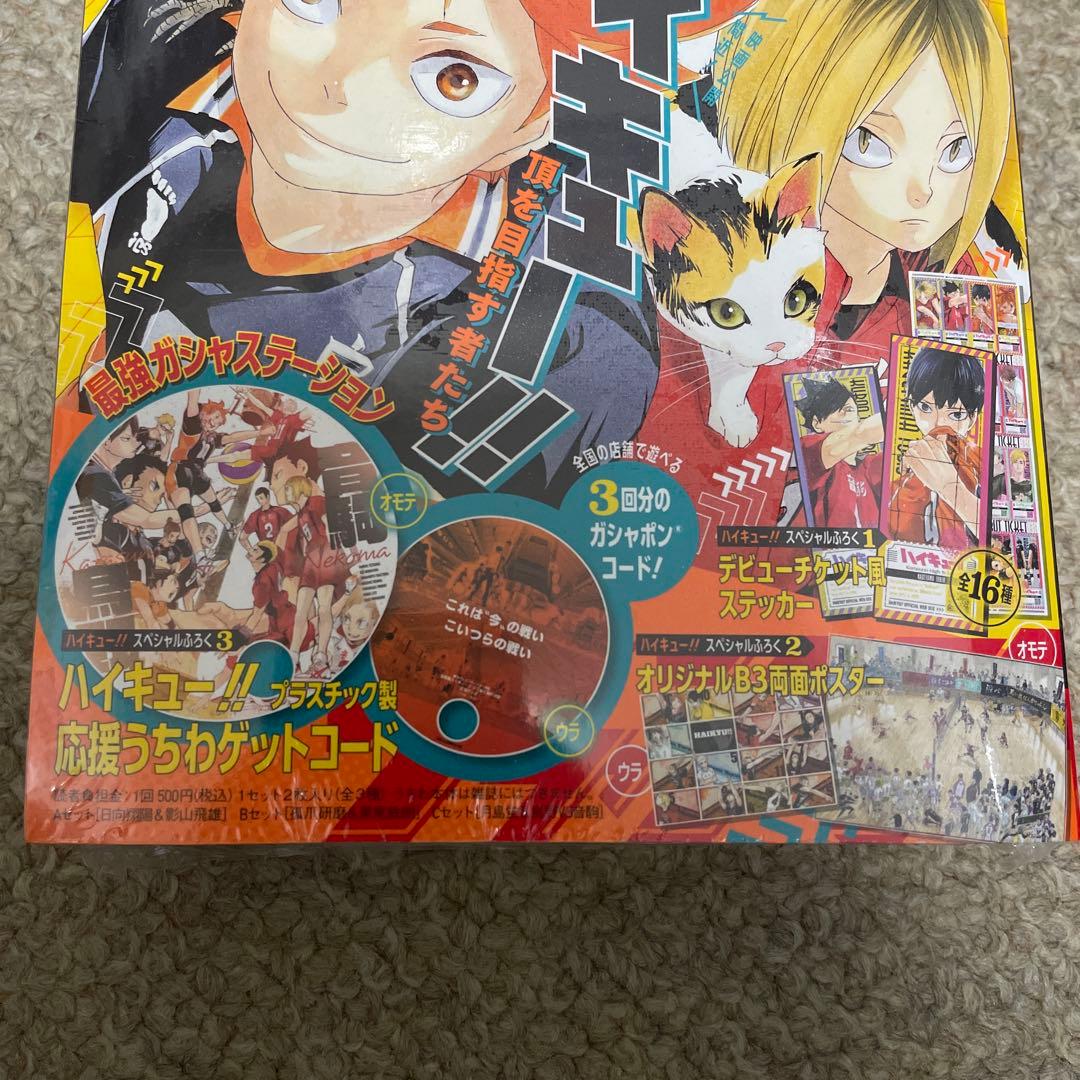 最強ジャンプ 2022 4月号 2024 3月号 未開封