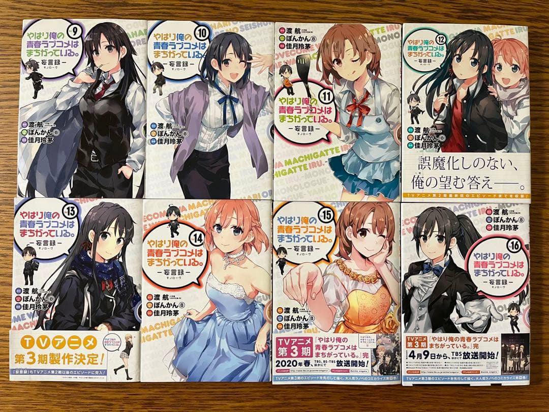 やはり俺の青春ラブコメはまちがっている。 全巻セット1〜22巻