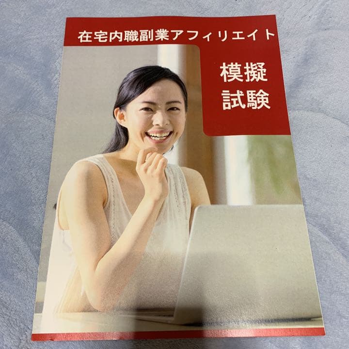 副業アフィリエイター