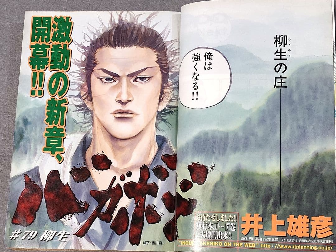 モーニング2000年9月21日41号/バガボンド表紙&巻頭カラー#79/井上雄彦