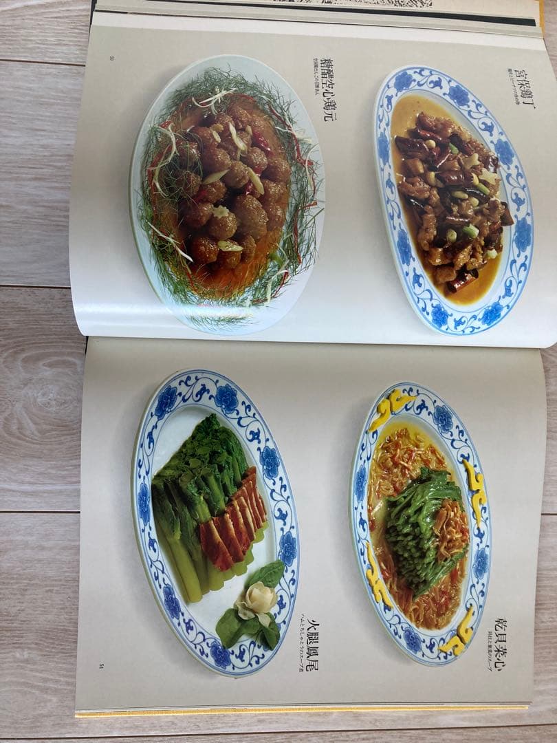 中国名菜集錦　9冊