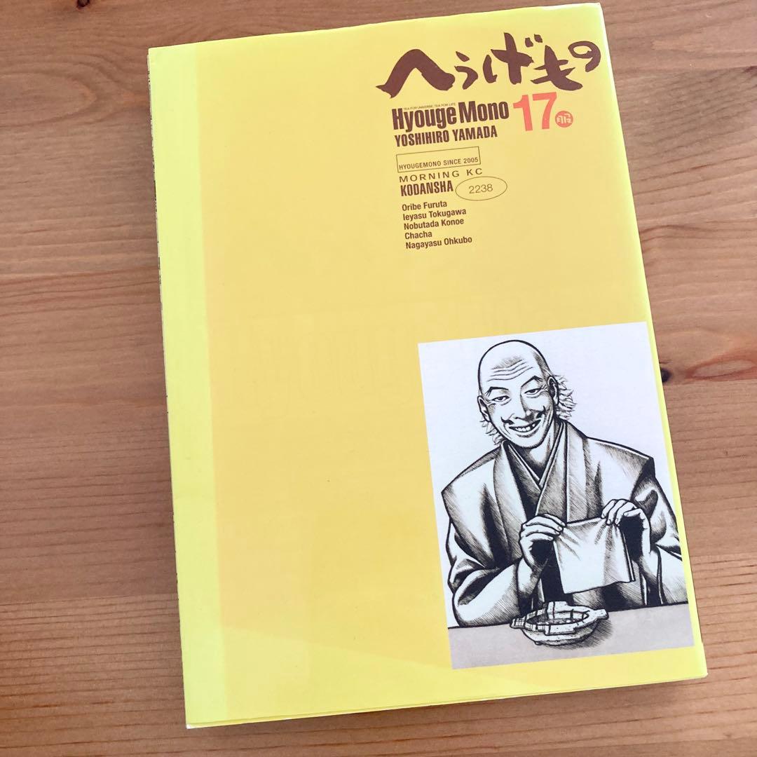 【お値下げ】へうげもの　1～25巻　全巻セット　完結