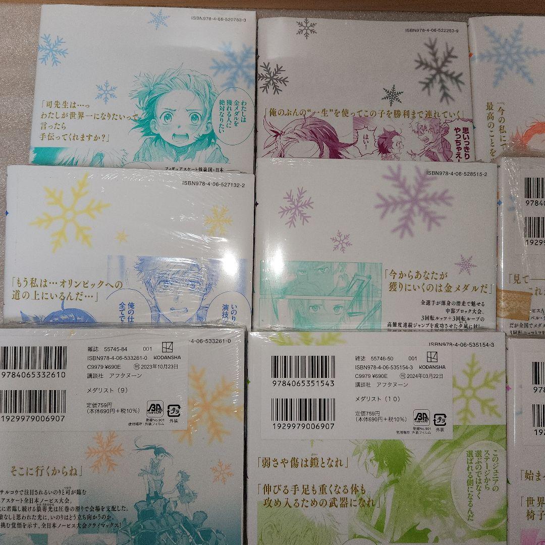 ※『メダリスト』1〜13巻　　既刊全巻セット　(8巻～13巻初版、未開封)
