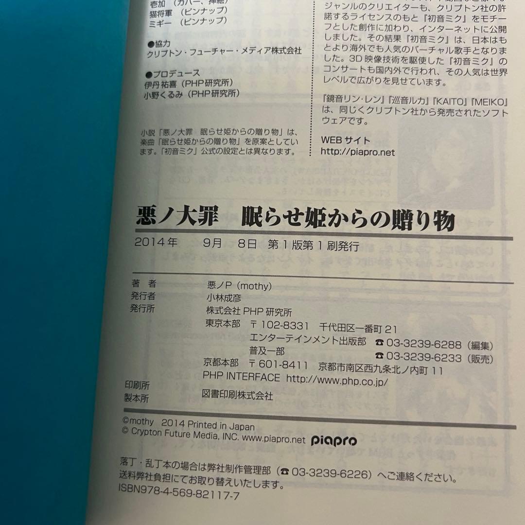 悪ノPシリーズ 8冊セット 全初版 悪ノ娘 悪ノ大罪