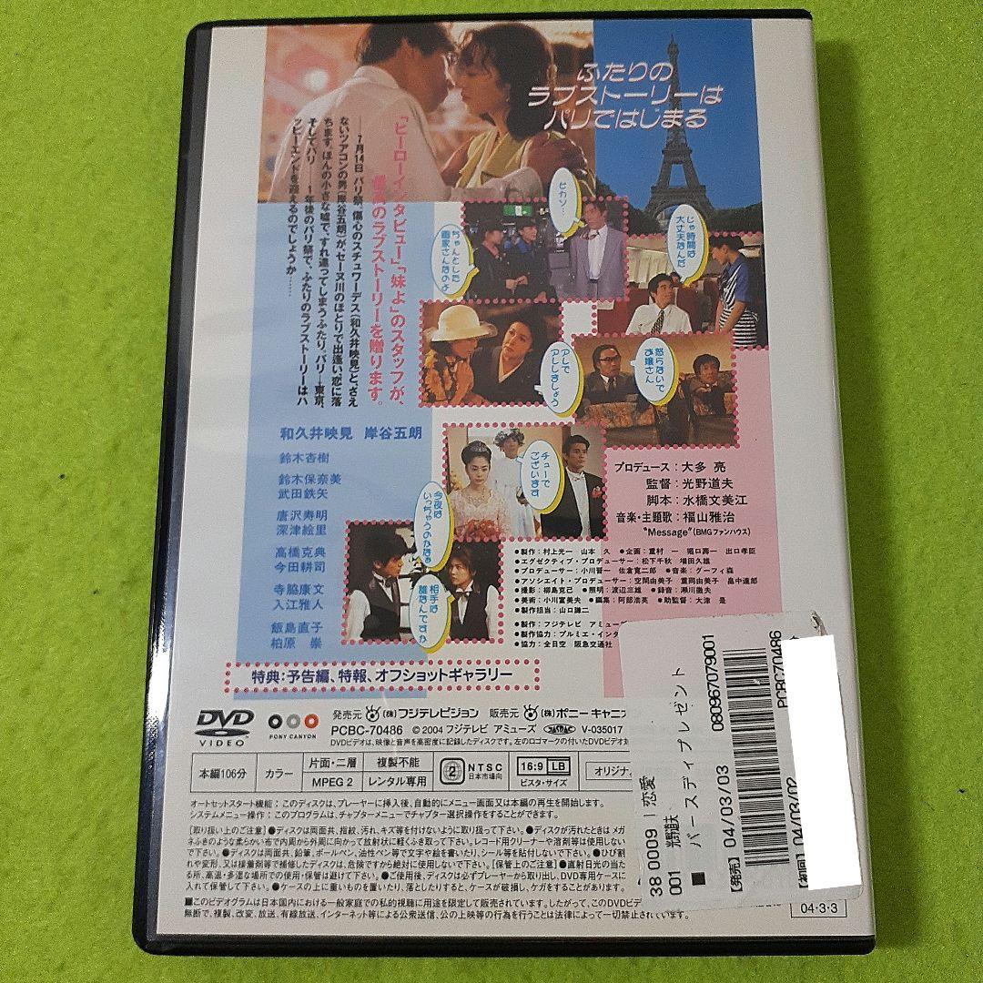 バースデイプレゼント　DVD