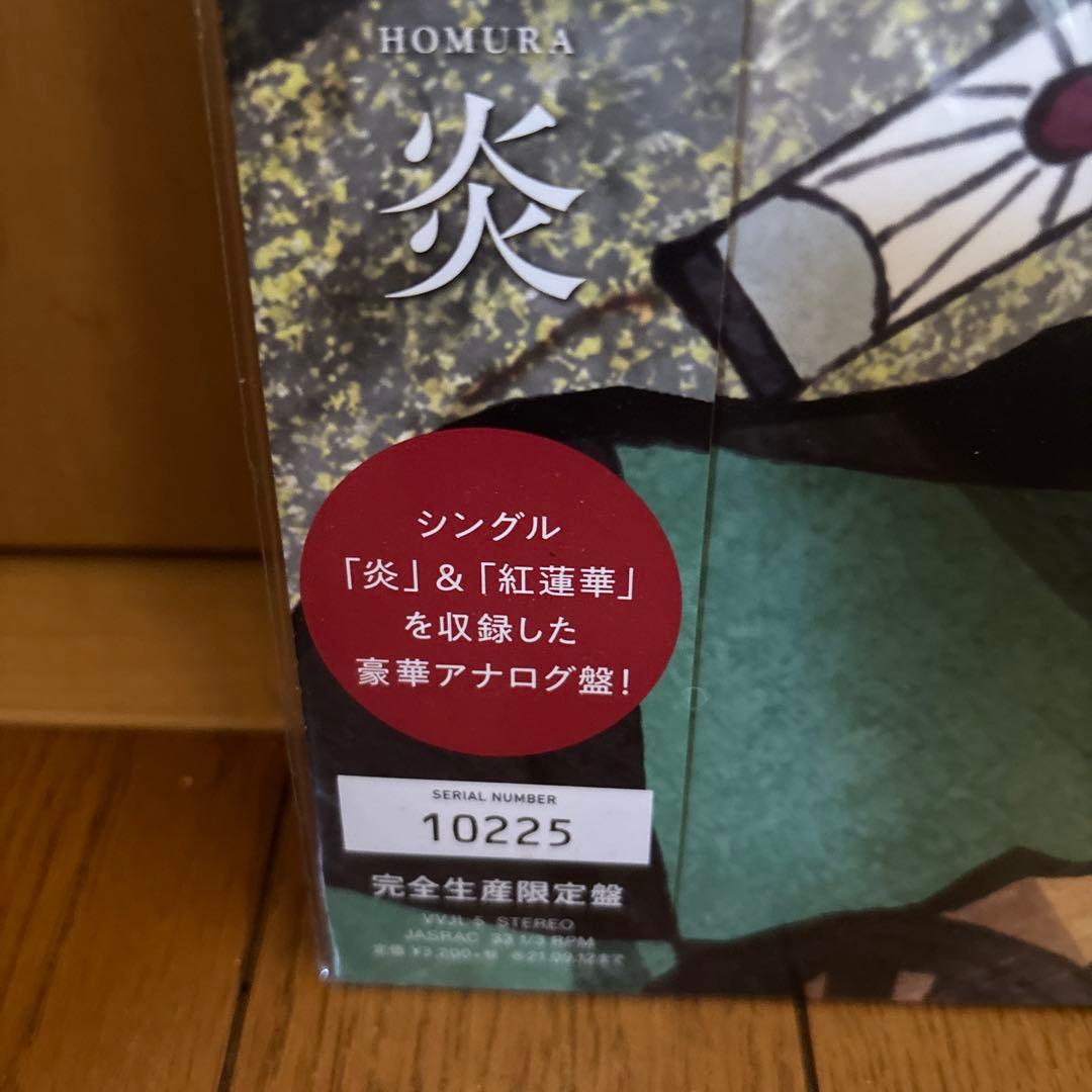 鬼滅の刃/LiSA 炎・紅蓮華 完全生産限定盤アナログレコード