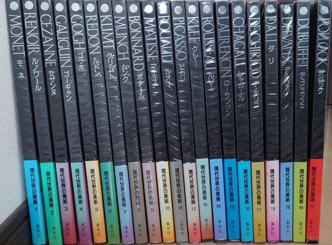 アート・ギャラリー　現代世界の美術　1〜21巻　全巻セット　初版　集英社