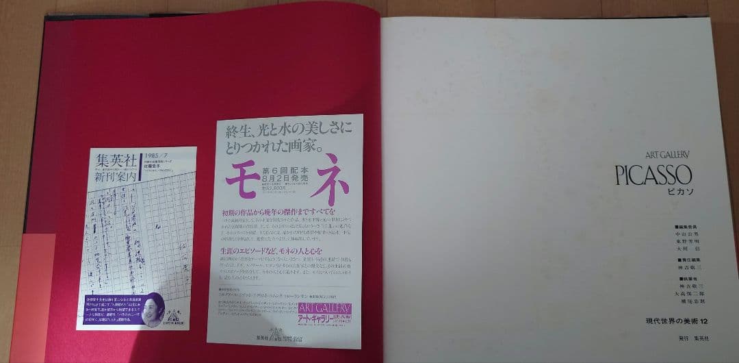 アート・ギャラリー　現代世界の美術　1〜21巻　全巻セット　初版　集英社