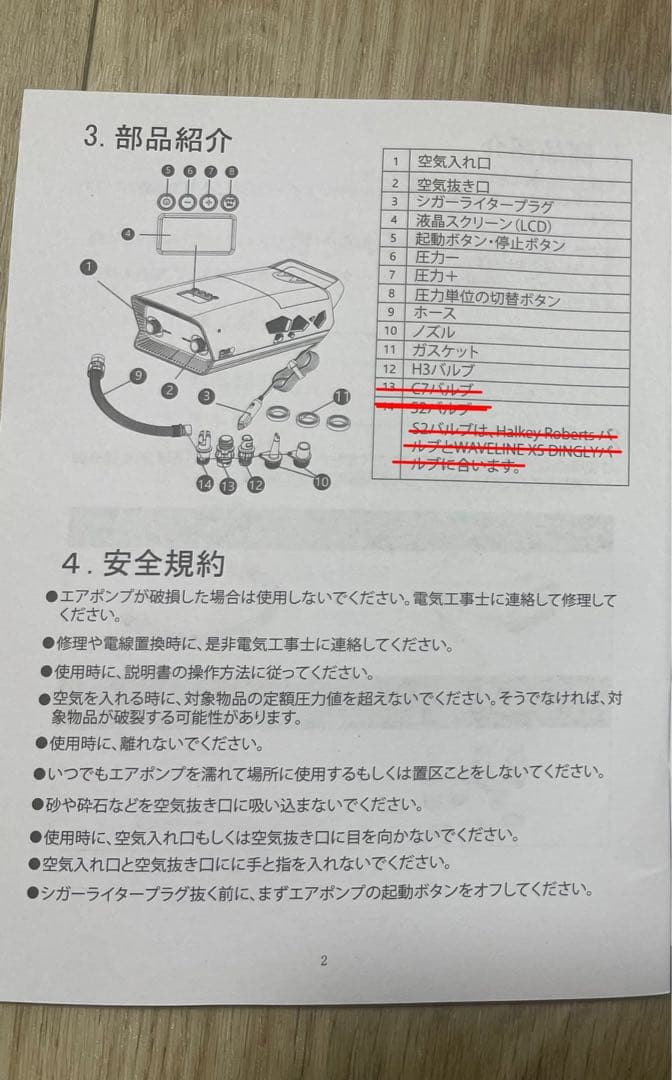 電動エアーポンプ　SUP