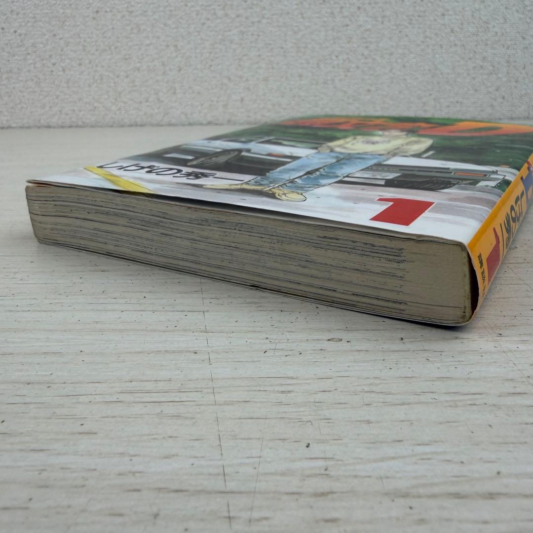 頭文字D 1巻 初版 イニシャルD