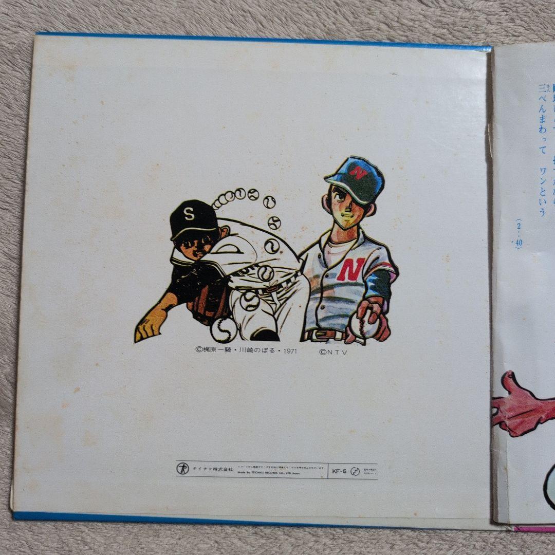 巨人の星 男どアホウ甲子園 シングルレコード スポ根アニメ スポ魂アニメ 激レア