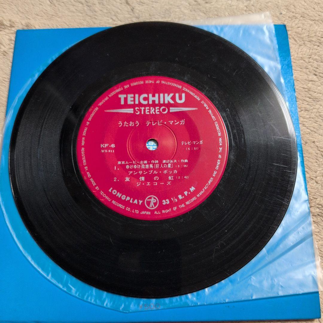 巨人の星 男どアホウ甲子園 シングルレコード スポ根アニメ スポ魂アニメ 激レア